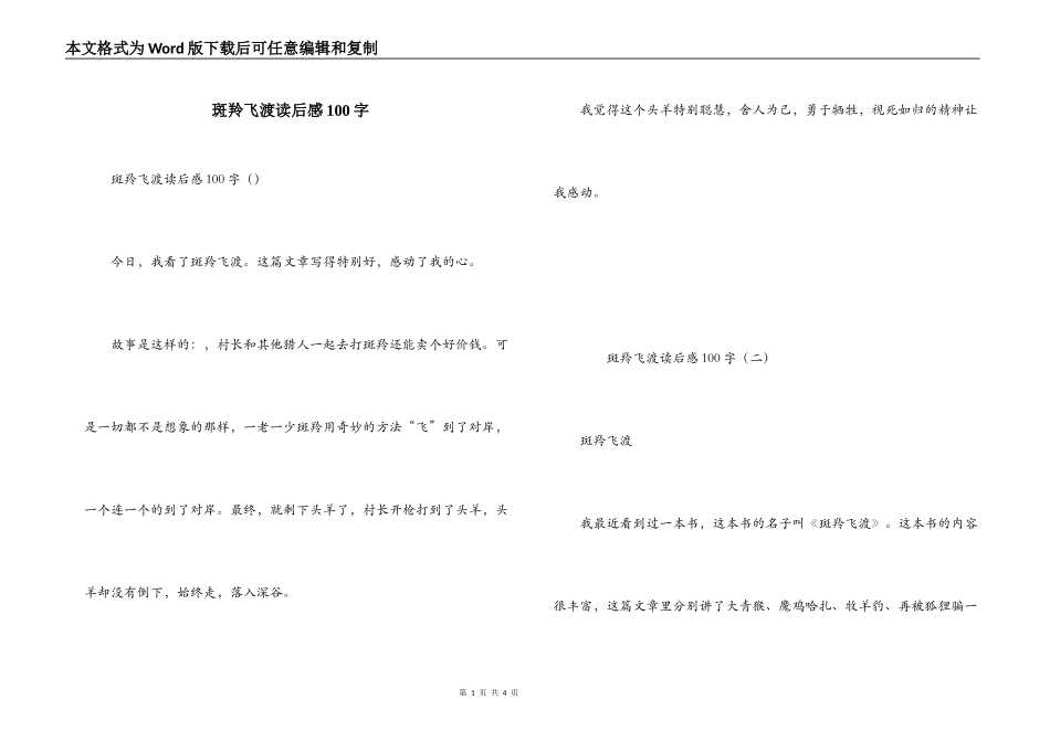 斑羚飞渡读后感100字_第1页