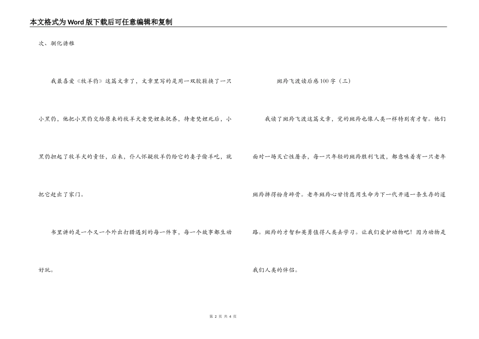 斑羚飞渡读后感100字_第2页