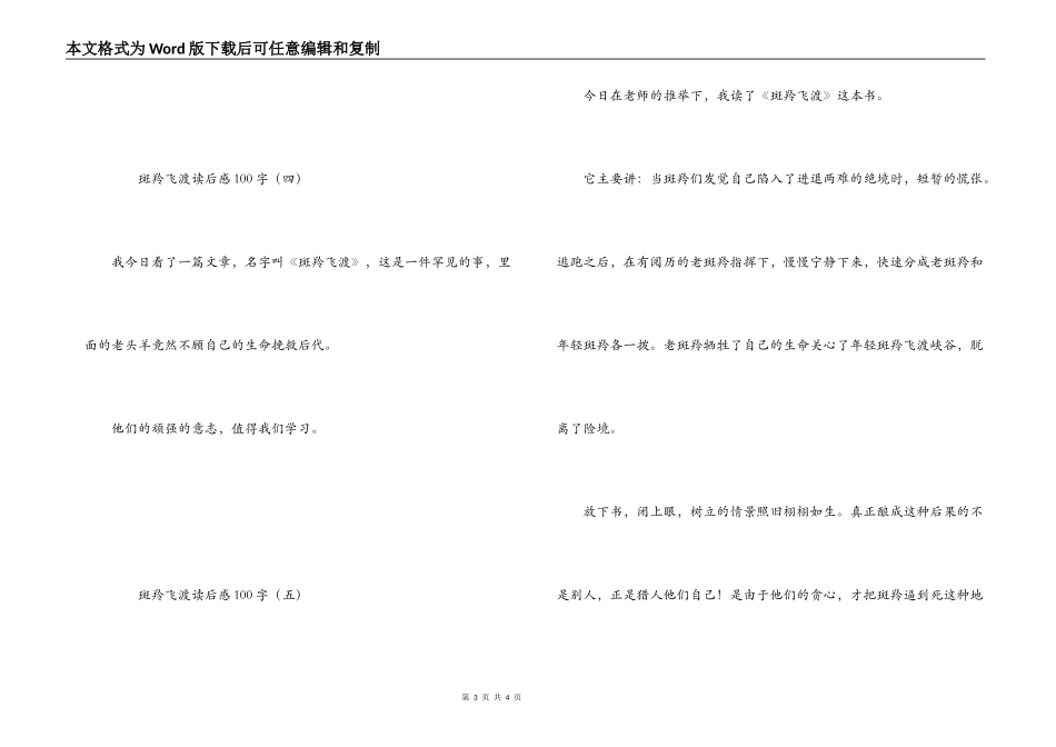 斑羚飞渡读后感100字_第3页