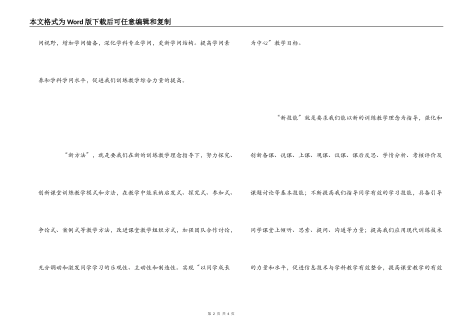 一德四新心得体会_第2页