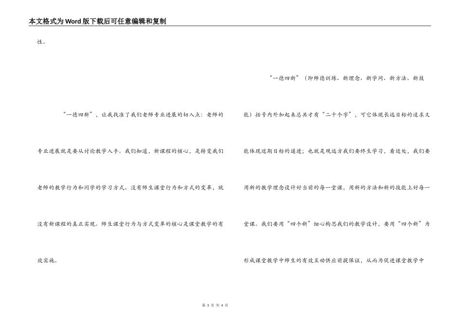 一德四新心得体会_第3页