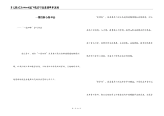 一德四新心得体会