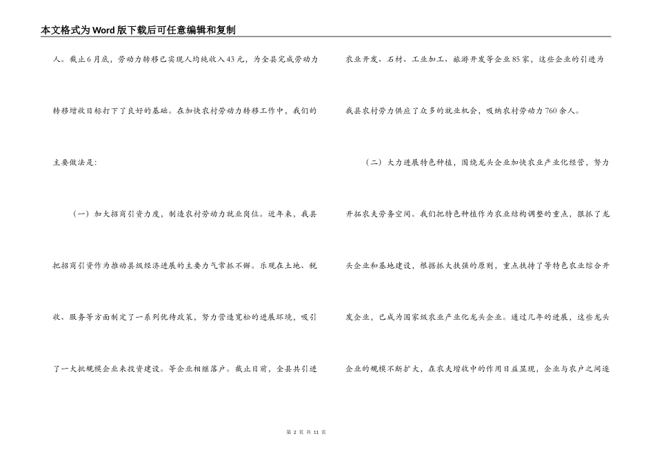 农村富余劳动力转移工作经验材料_第2页