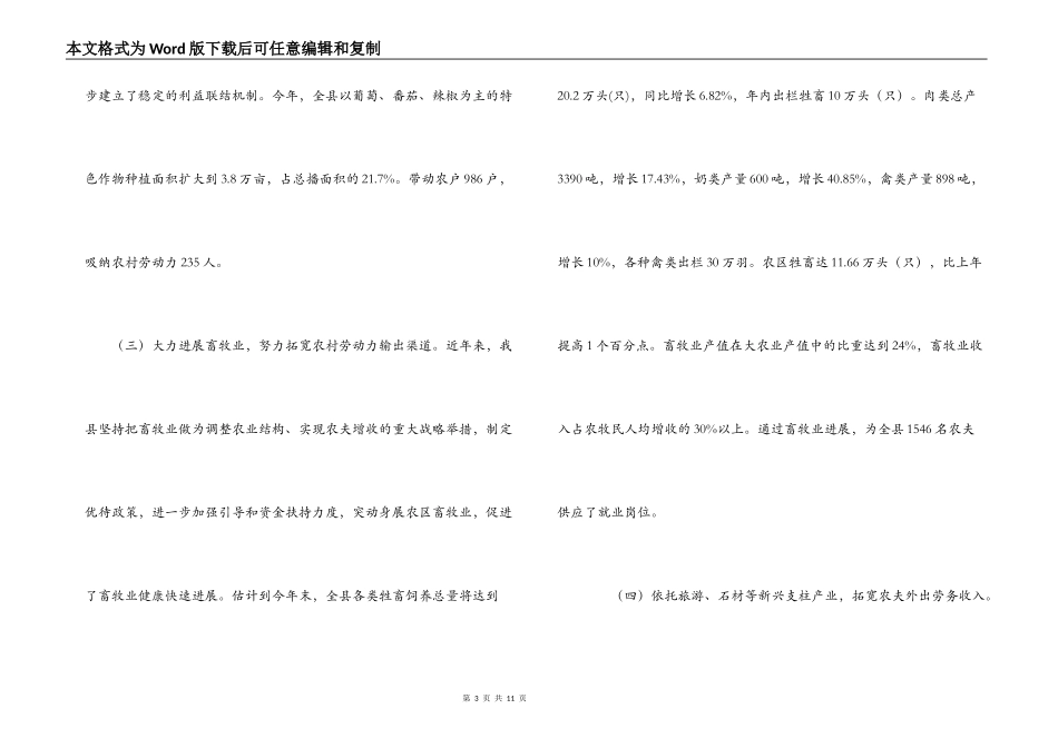 农村富余劳动力转移工作经验材料_第3页