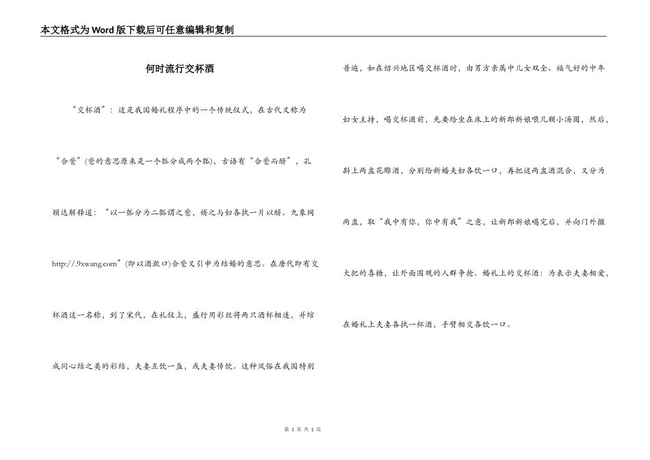 何时流行交杯酒_第1页