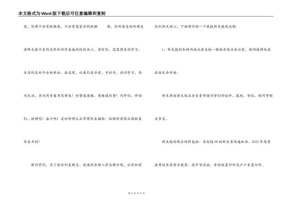 北京友联外事学校新生欢迎词_第2页