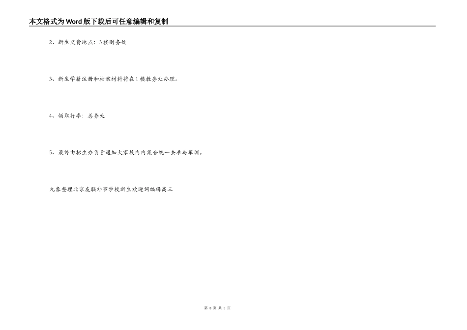 北京友联外事学校新生欢迎词_第3页