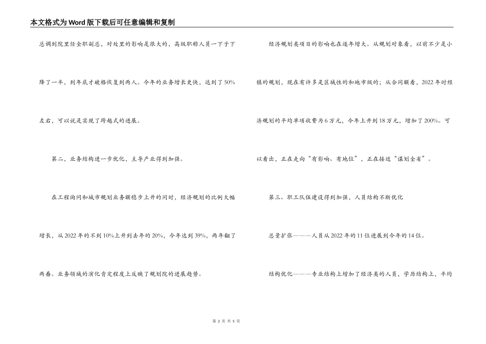 经济建设规划院经济规划处处长竞聘演讲稿_第2页