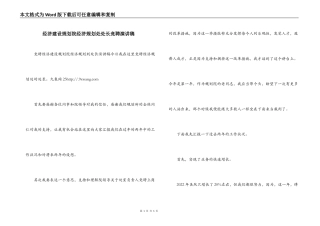 经济建设规划院经济规划处处长竞聘演讲稿