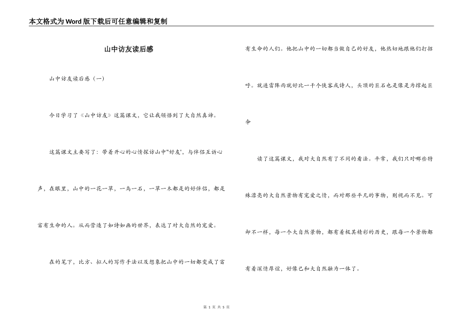 山中访友读后感_第1页