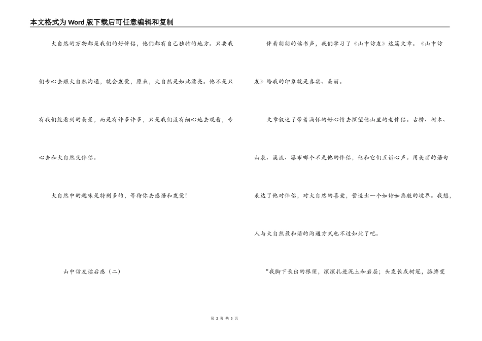 山中访友读后感_第2页