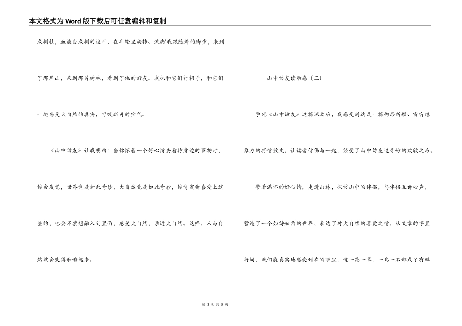 山中访友读后感_第3页