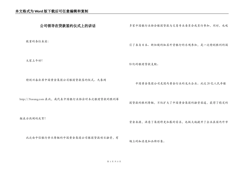 公司领导在贷款签约仪式上的讲话_第1页