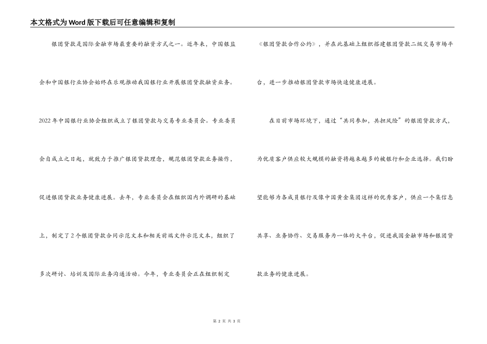 公司领导在贷款签约仪式上的讲话_第2页