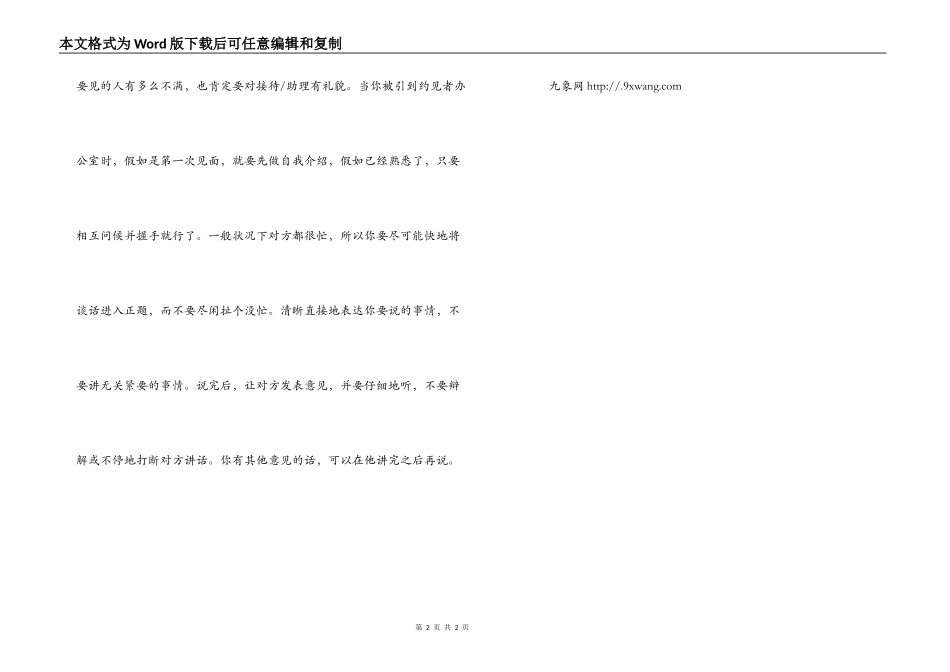 公务拜访要注意的礼仪_1_第2页