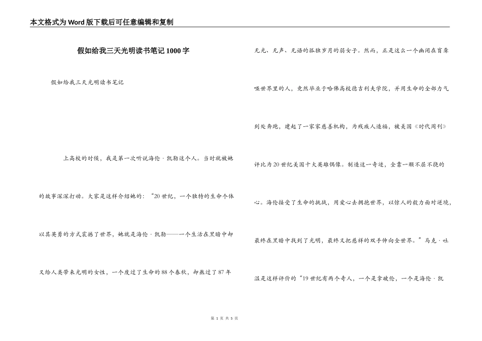 假如给我三天光明读书笔记1000字_第1页