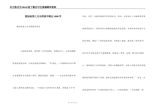 假如给我三天光明读书笔记1000字