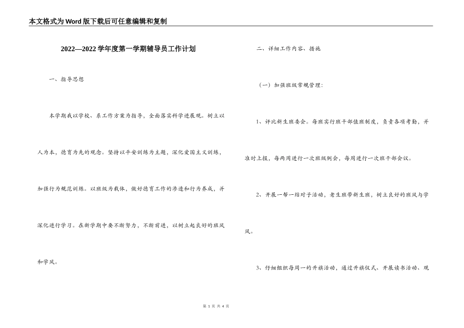 2022—2022学年度第一学期辅导员工作计划_第1页