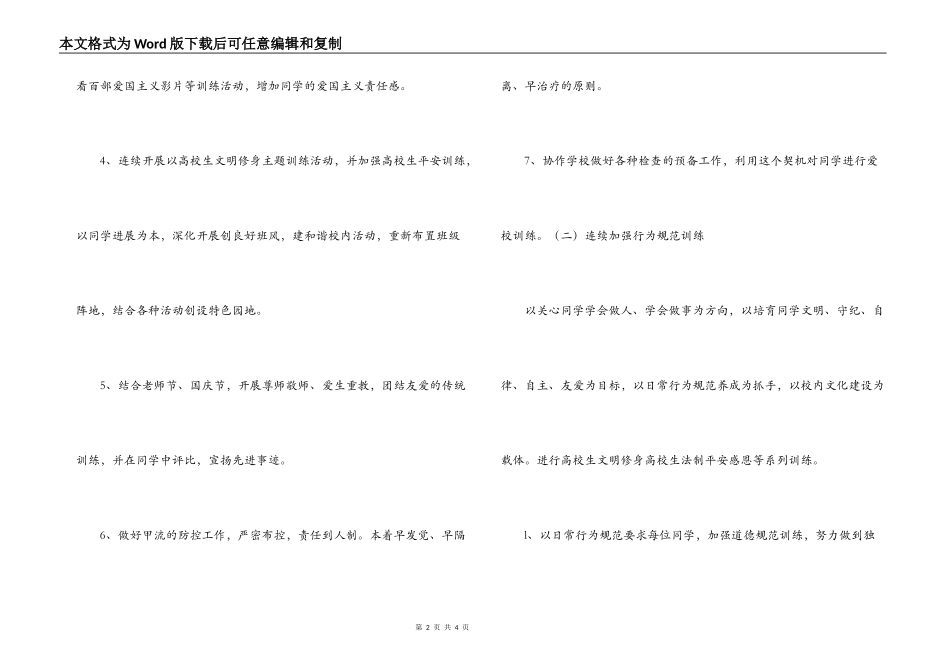 2022—2022学年度第一学期辅导员工作计划_第2页