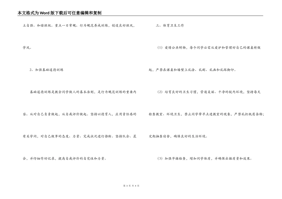 2022—2022学年度第一学期辅导员工作计划_第3页
