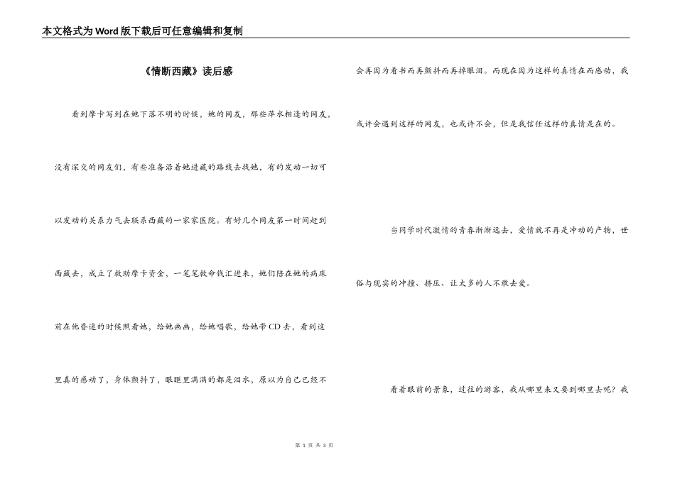 《情断西藏》读后感_第1页