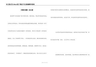 《情断西藏》读后感