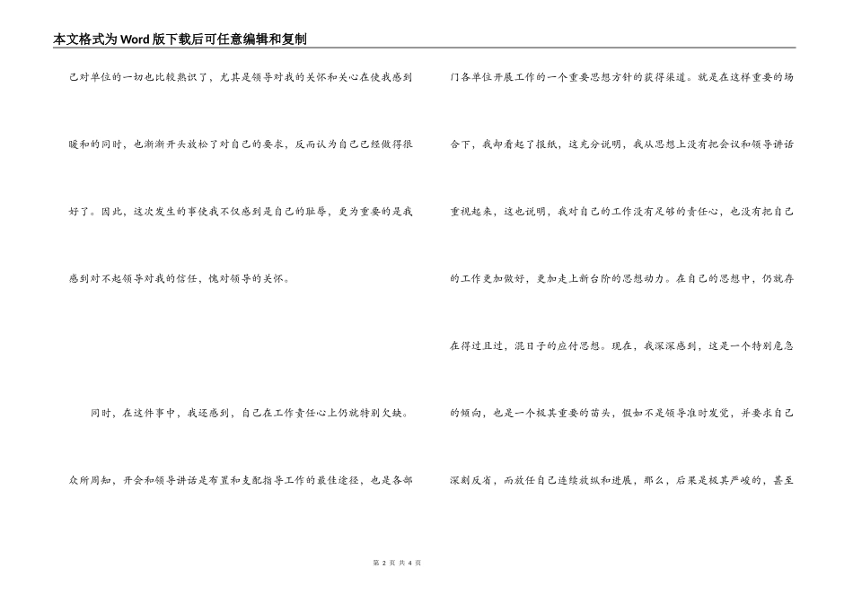 销售员工作检讨书（推荐篇）_第2页