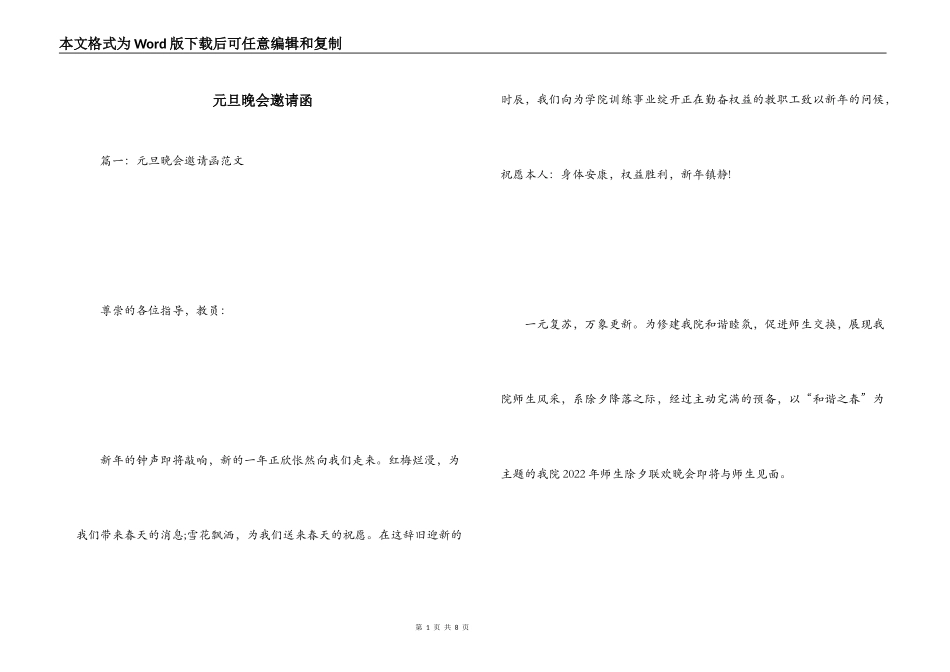 元旦晚会邀请函_1_第1页