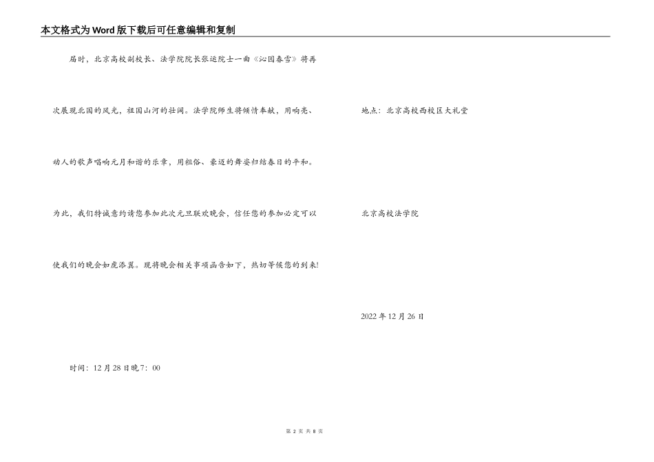 元旦晚会邀请函_1_第2页