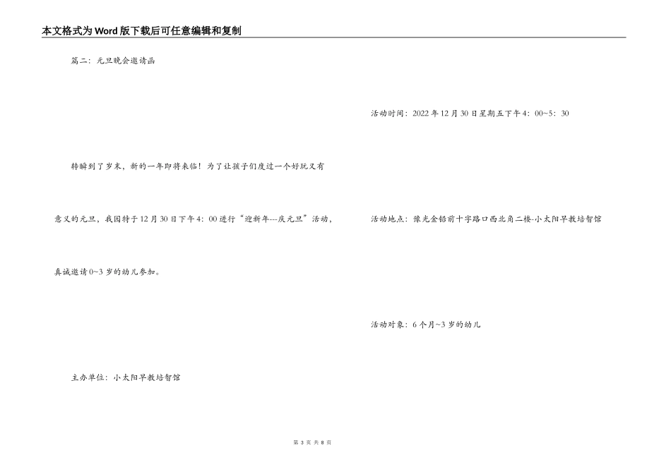 元旦晚会邀请函_1_第3页