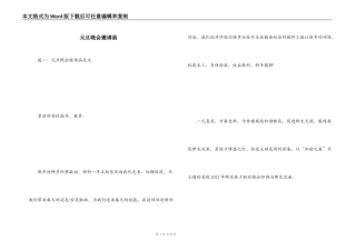 元旦晚会邀请函_1