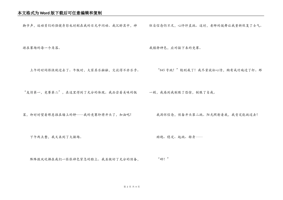 参加运动会有感_第2页