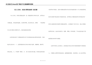 《以人为本，杜绝习惯性违章》读后感_1