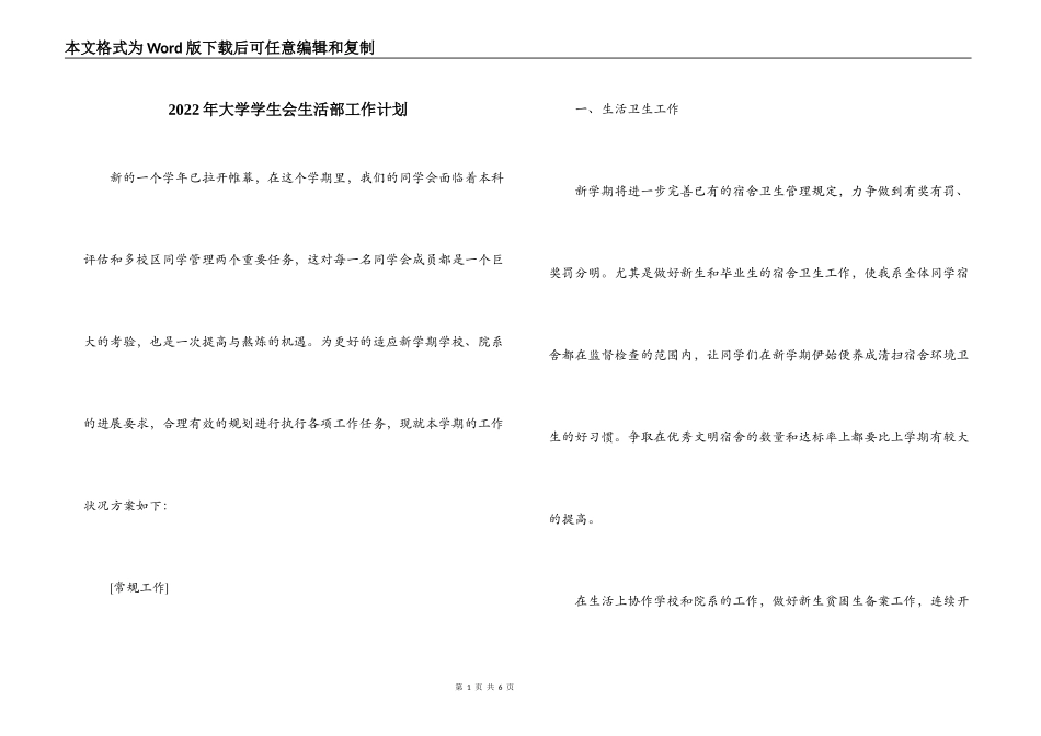 2022年大学学生会生活部工作计划_第1页