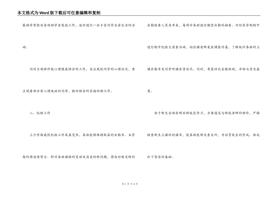 2022年大学学生会生活部工作计划_第2页