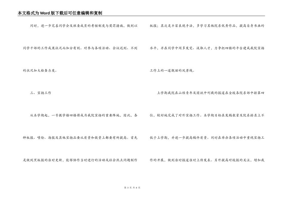 2022年大学学生会生活部工作计划_第3页