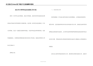 2022年大学学生会生活部工作计划