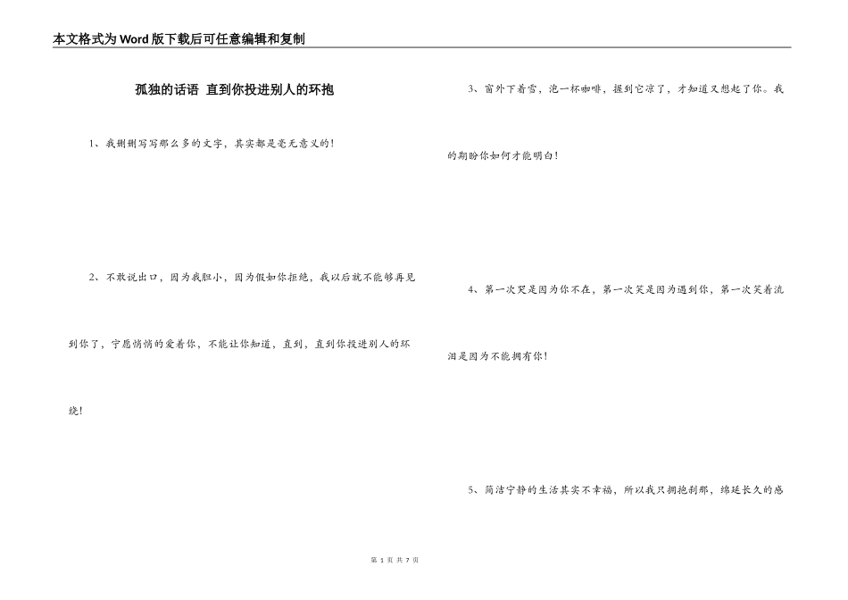 孤独的话语 直到你投进别人的环抱_第1页
