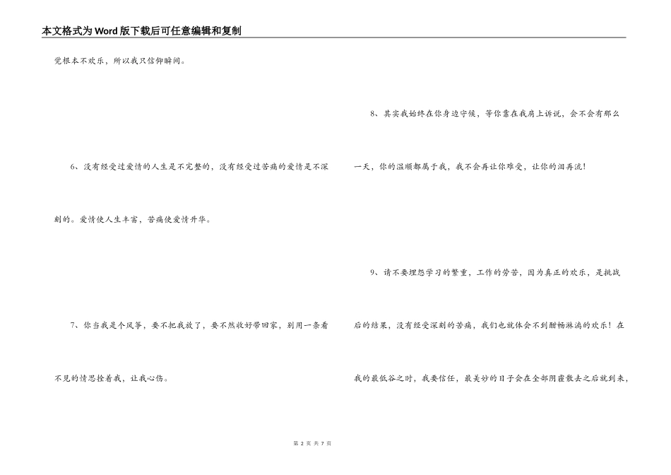 孤独的话语 直到你投进别人的环抱_第2页