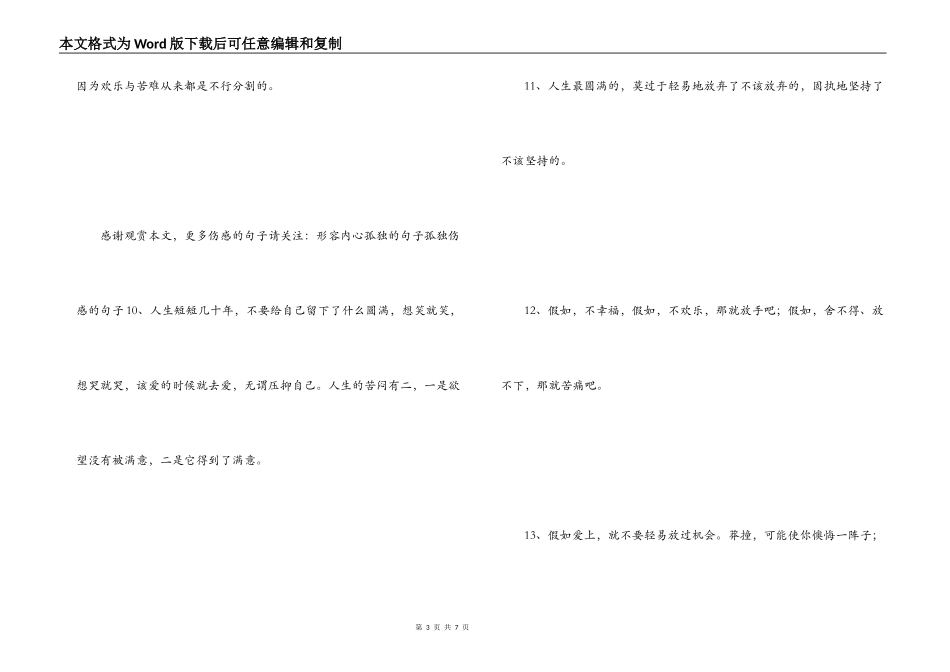 孤独的话语 直到你投进别人的环抱_第3页
