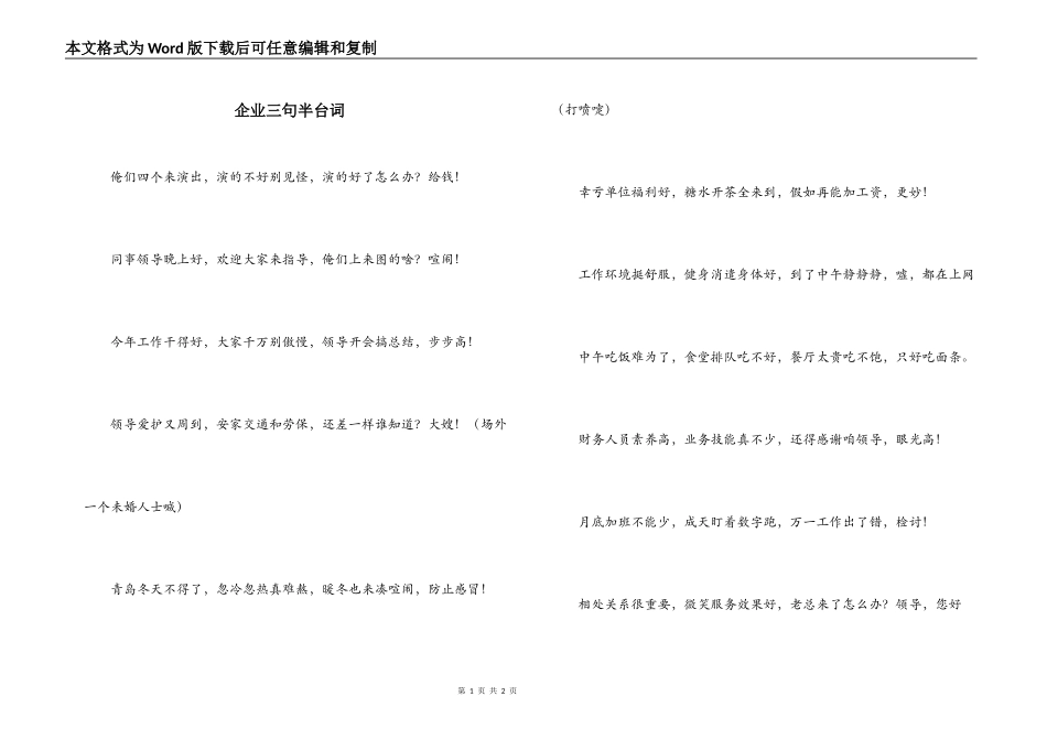 企业三句半台词_第1页
