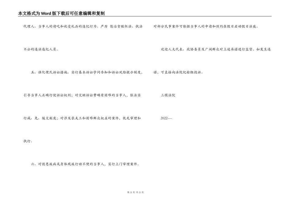 法院服务承诺书_第2页