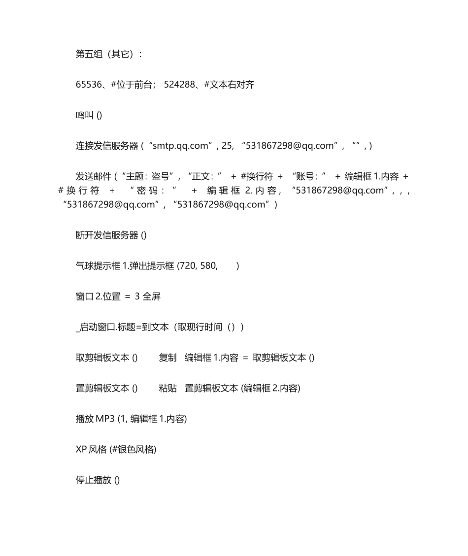 易语言代码完整_第2页