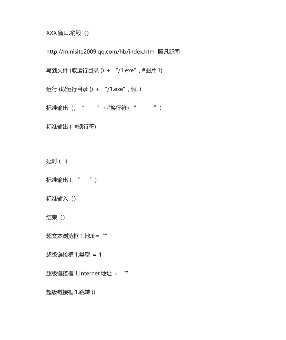 易语言代码完整_第3页