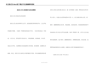 农历三月三的来历与历史资料