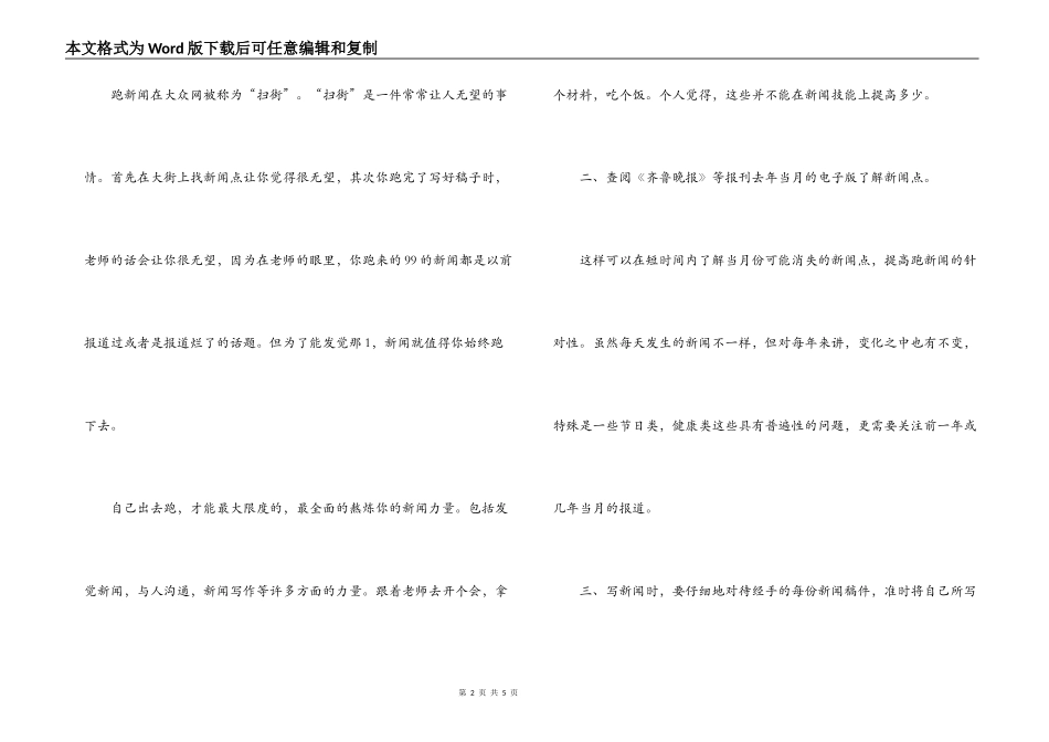 大学生网站编辑写作实习报告_第2页