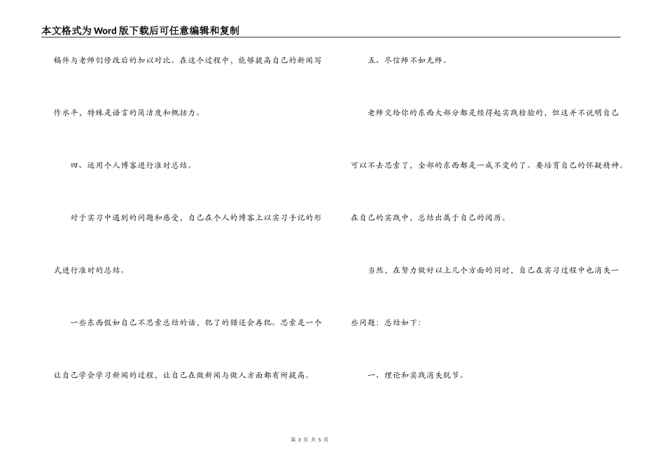 大学生网站编辑写作实习报告_第3页