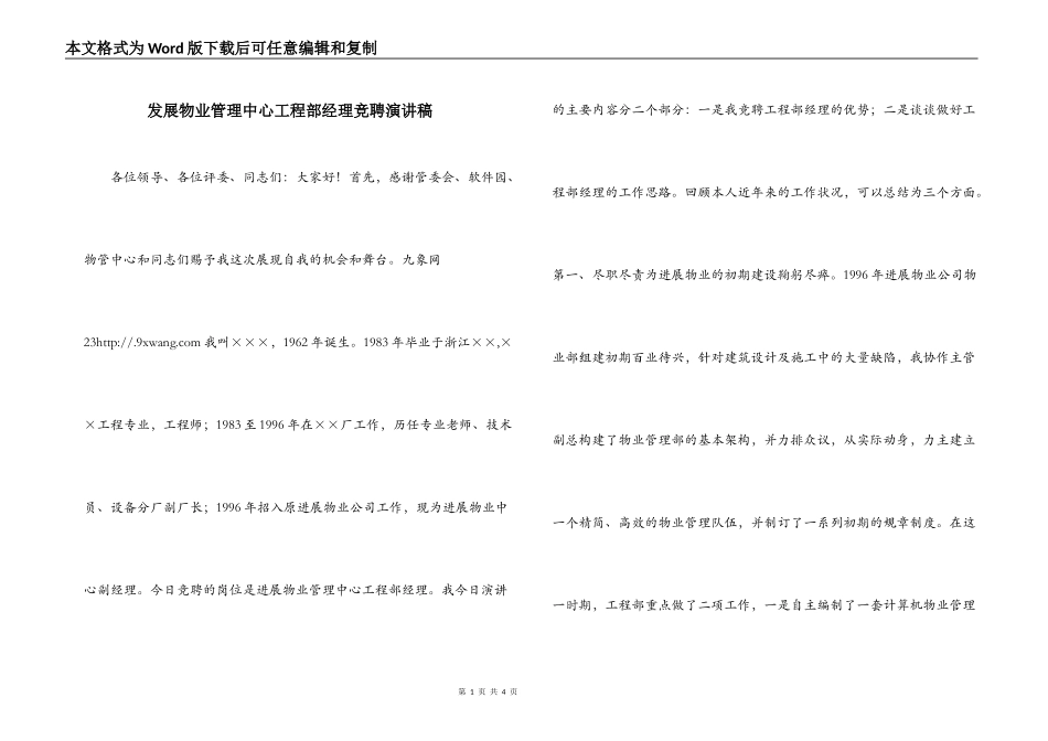 发展物业管理中心工程部经理竞聘演讲稿_第1页