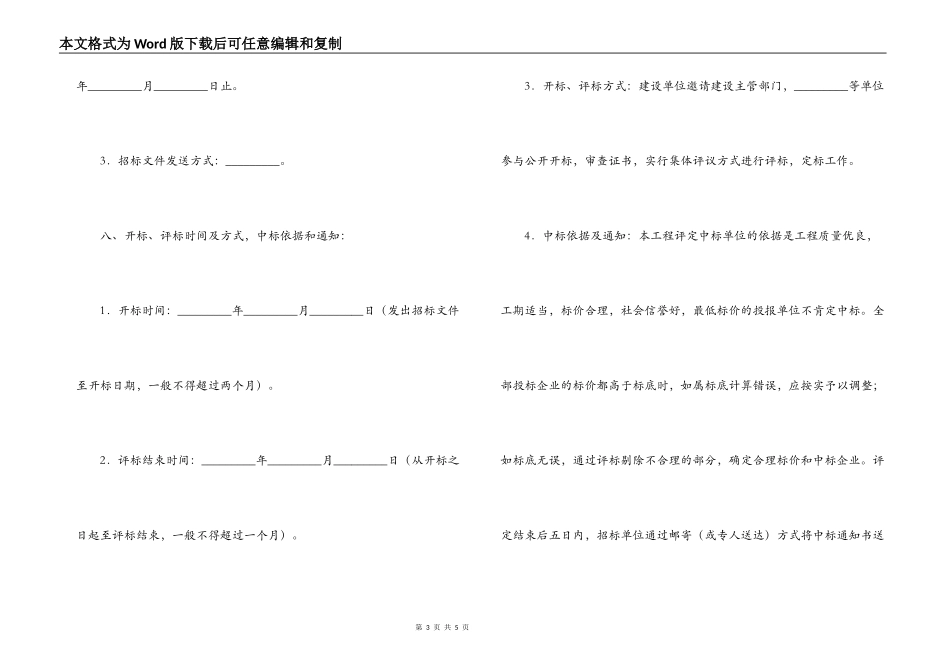 建筑安装工程招标书_第3页