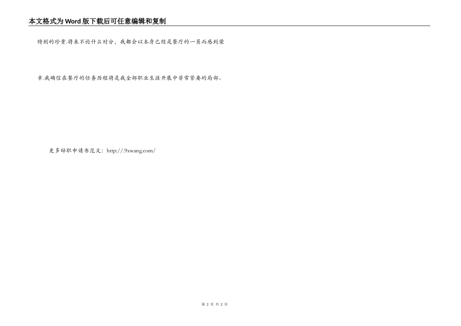 餐厅员工辞职申请书_第2页